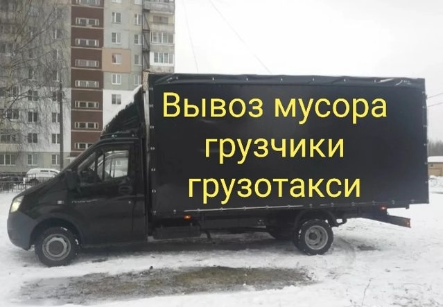 грузоперевозки газель заказать, бесплатное объявление частника с id 131922