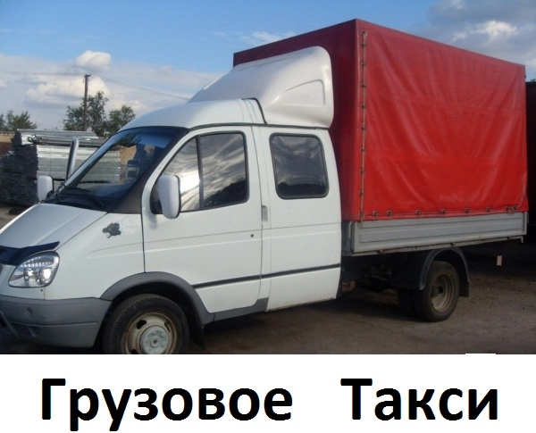 грузоперевозки газель заказать, бесплатное объявление частника с id 131927