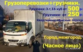 грузоперевозки газель заказать, бесплатное объявление частника с id 132032