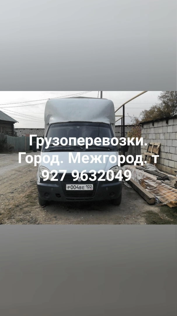 грузоперевозки газель заказать, бесплатное объявление частника с id 132067