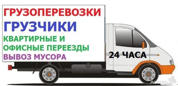 грузоперевозки газель заказать, бесплатное объявление частника с id 132073