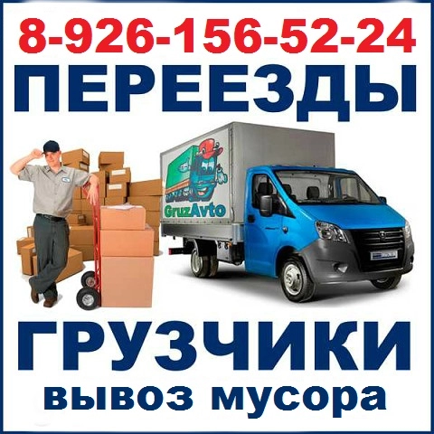 грузоперевозки газель заказать, бесплатное объявление частника с id 132077
