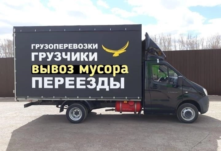 грузоперевозки газель заказать, бесплатное объявление частника с id 132111