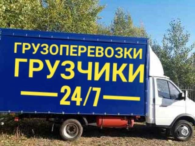 грузоперевозки газель заказать, бесплатное объявление частника с id 132129