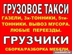 грузоперевозки газель заказать, бесплатное объявление частника с id 132167