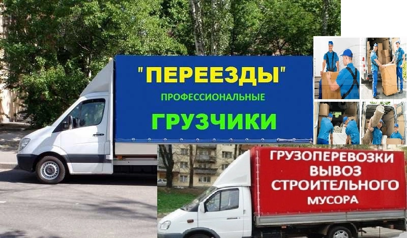 грузоперевозки газель заказать, бесплатное объявление частника с id 132184