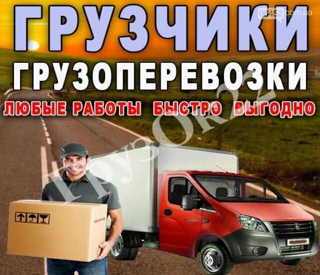грузоперевозки газель заказать, бесплатное объявление частника с id 132252
