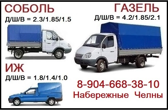 грузоперевозки газель заказать, бесплатное объявление частника с id 132269