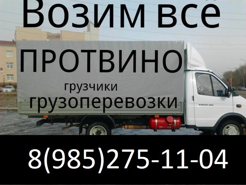 грузоперевозки газель заказать, бесплатное объявление частника с id 132320