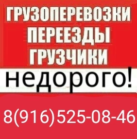 грузоперевозки газель заказать, бесплатное объявление частника с id 132321