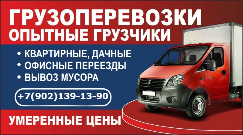 грузоперевозки газель заказать, бесплатное объявление частника с id 132328