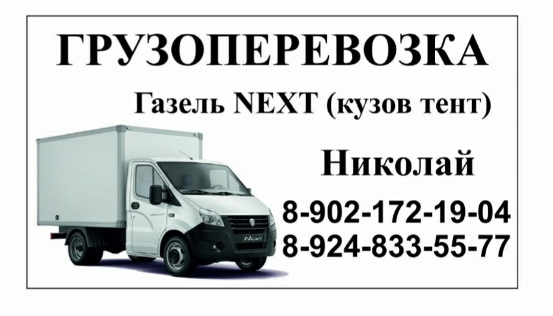 грузоперевозки газель заказать, бесплатное объявление частника с id 132333