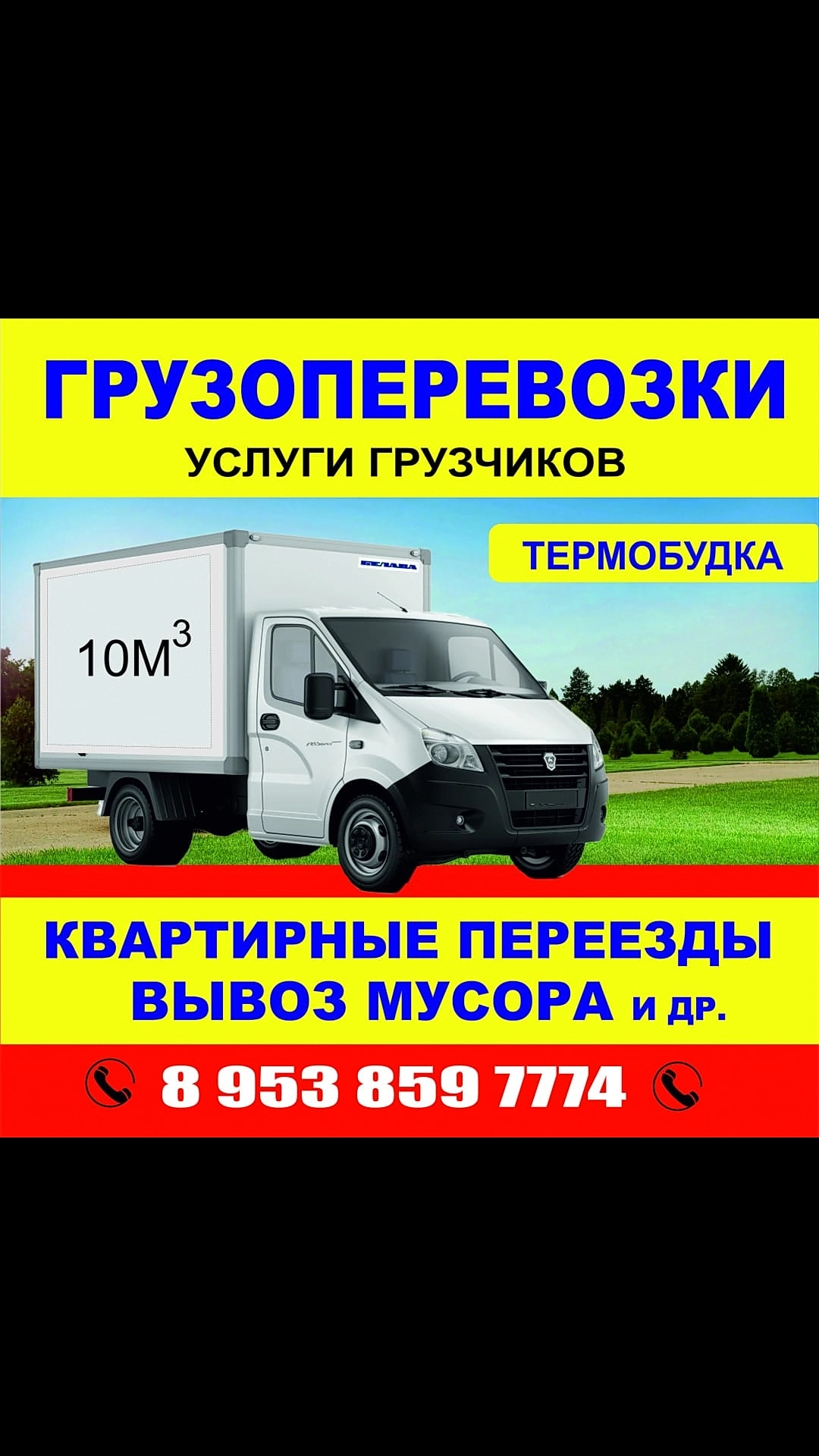 грузоперевозки газель заказать, бесплатное объявление частника с id 132335