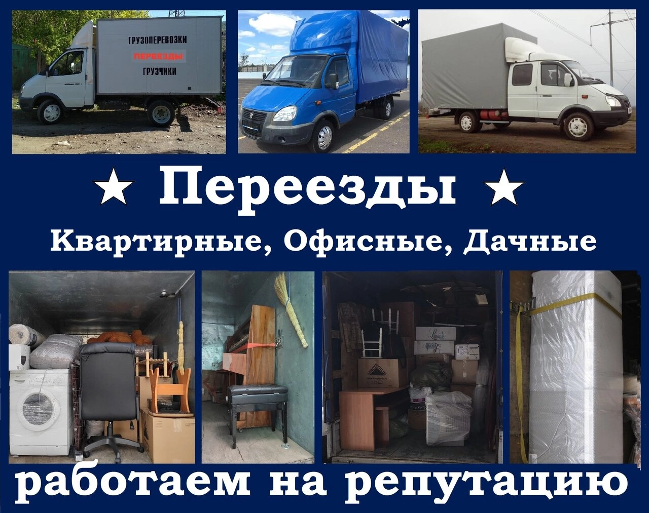 Грузовое такси и грузоперевозки в объявление с id 132552, перевозка мебели и вещей недорого по городу межгороду