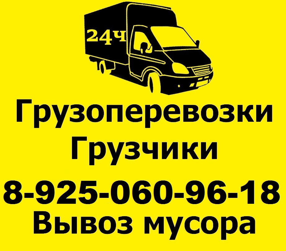 Грузовое такси и грузоперевозки в объявление с id 132554, перевозка мебели и вещей недорого по городу межгороду