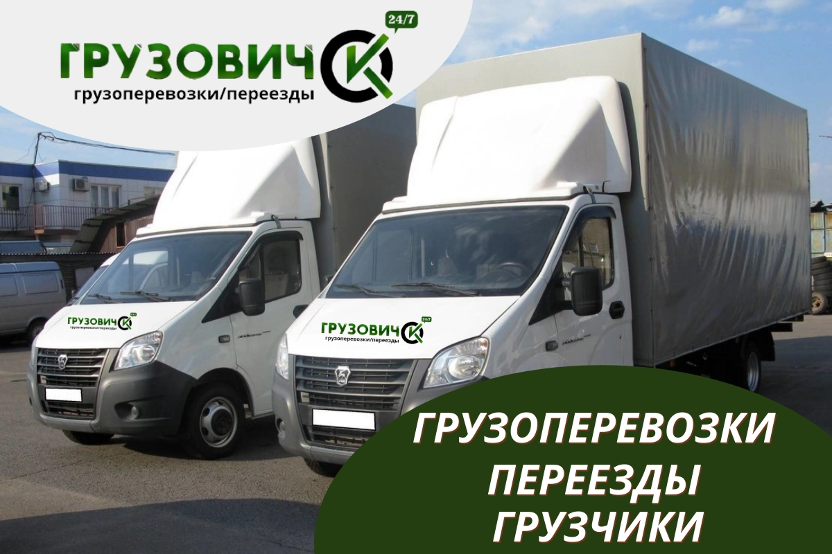 грузоперевозки газель заказать, бесплатное объявление частника с id 132592