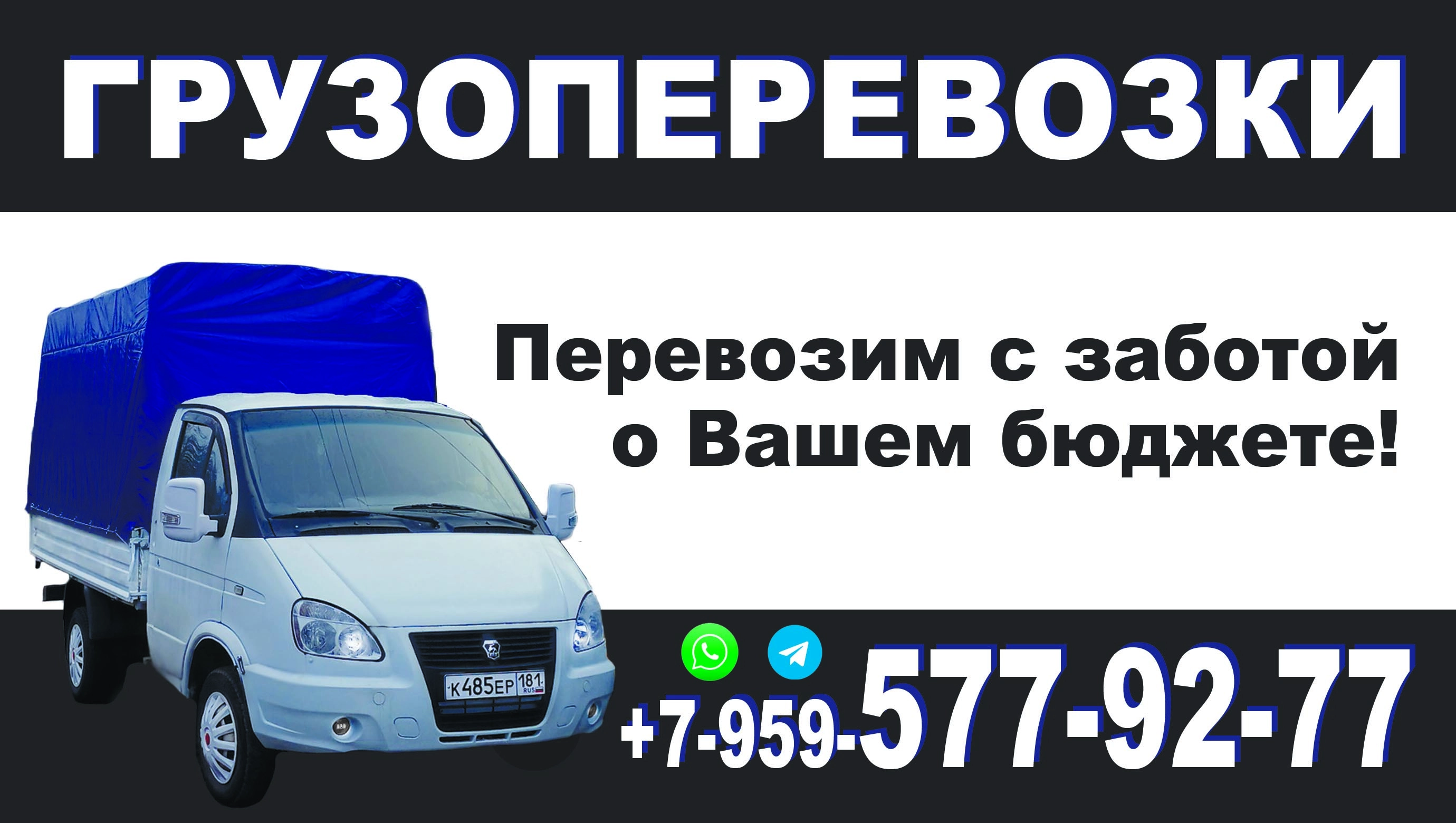 грузоперевозки газель заказать, бесплатное объявление частника с id 132653