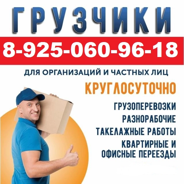 Грузовое такси и грузоперевозки в объявление с id 132751, перевозка мебели и вещей недорого по городу межгороду