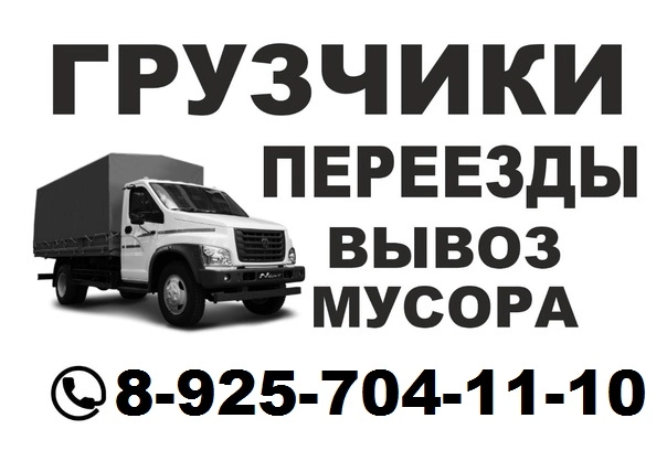 Грузовое такси и грузоперевозки в объявление с id 132752, перевозка мебели и вещей недорого по городу межгороду