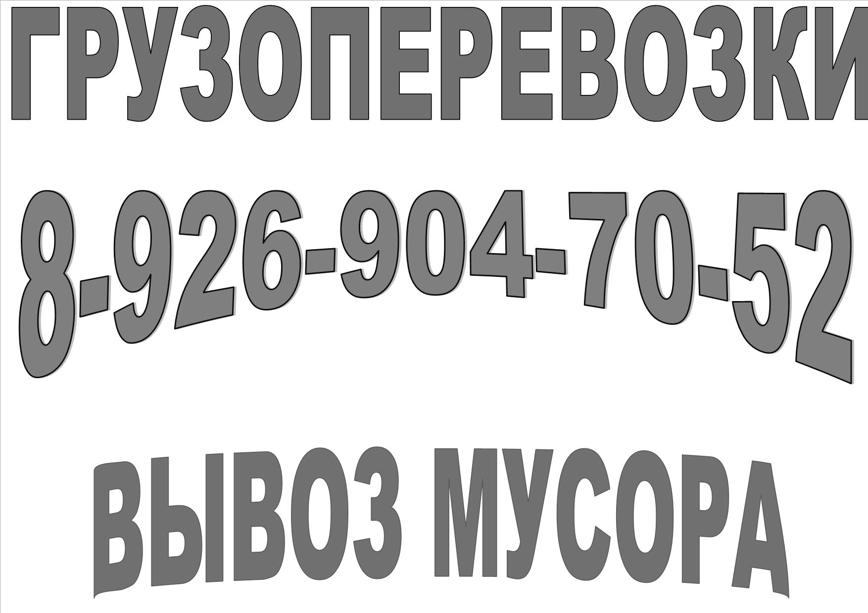 Грузовое такси и грузоперевозки в объявление с id 132771, перевозка мебели и вещей недорого по городу межгороду