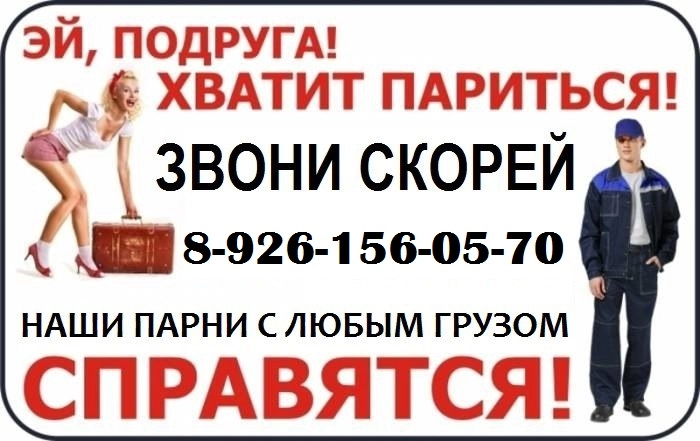 Грузовое такси и грузоперевозки в объявление с id 132782, перевозка мебели и вещей недорого по городу межгороду