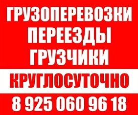 Грузовое такси и грузоперевозки в объявление с id 132824, перевозка мебели и вещей недорого по городу межгороду