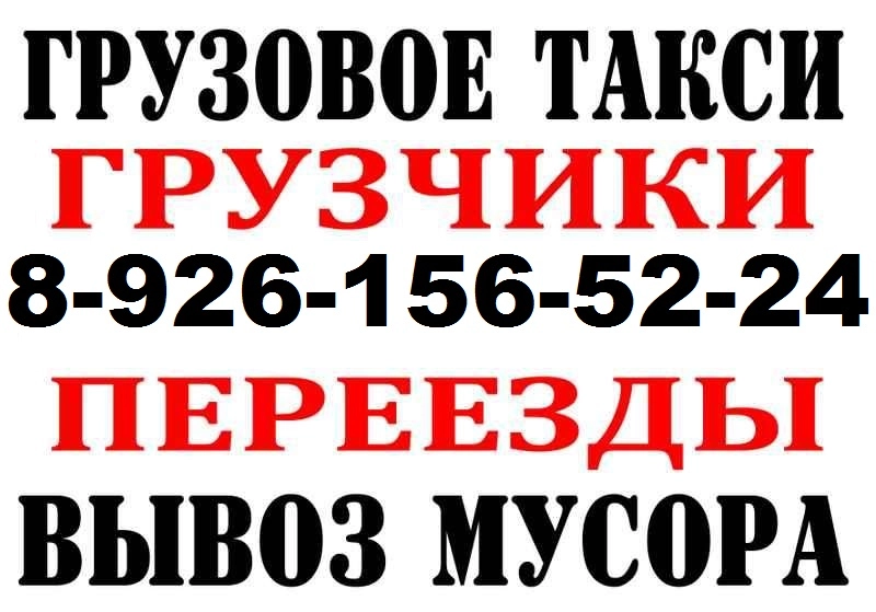 грузоперевозки газель заказать, бесплатное объявление частника с id 132825