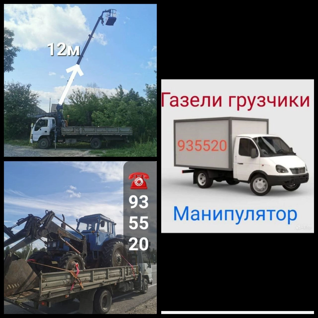 грузоперевозки газель заказать, бесплатное объявление частника с id 132848