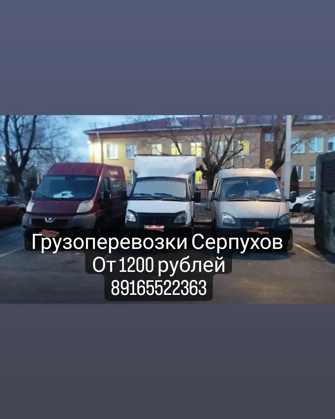 грузоперевозки газель заказать, бесплатное объявление частника с id 132865