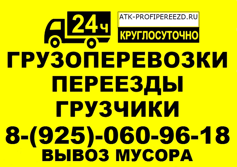 Грузовое такси и грузоперевозки в объявление с id 133039, перевозка мебели и вещей недорого по городу межгороду