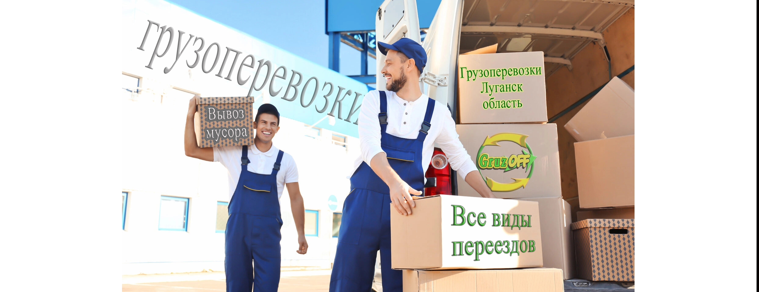грузоперевозки газель заказать, бесплатное объявление частника с id 133093