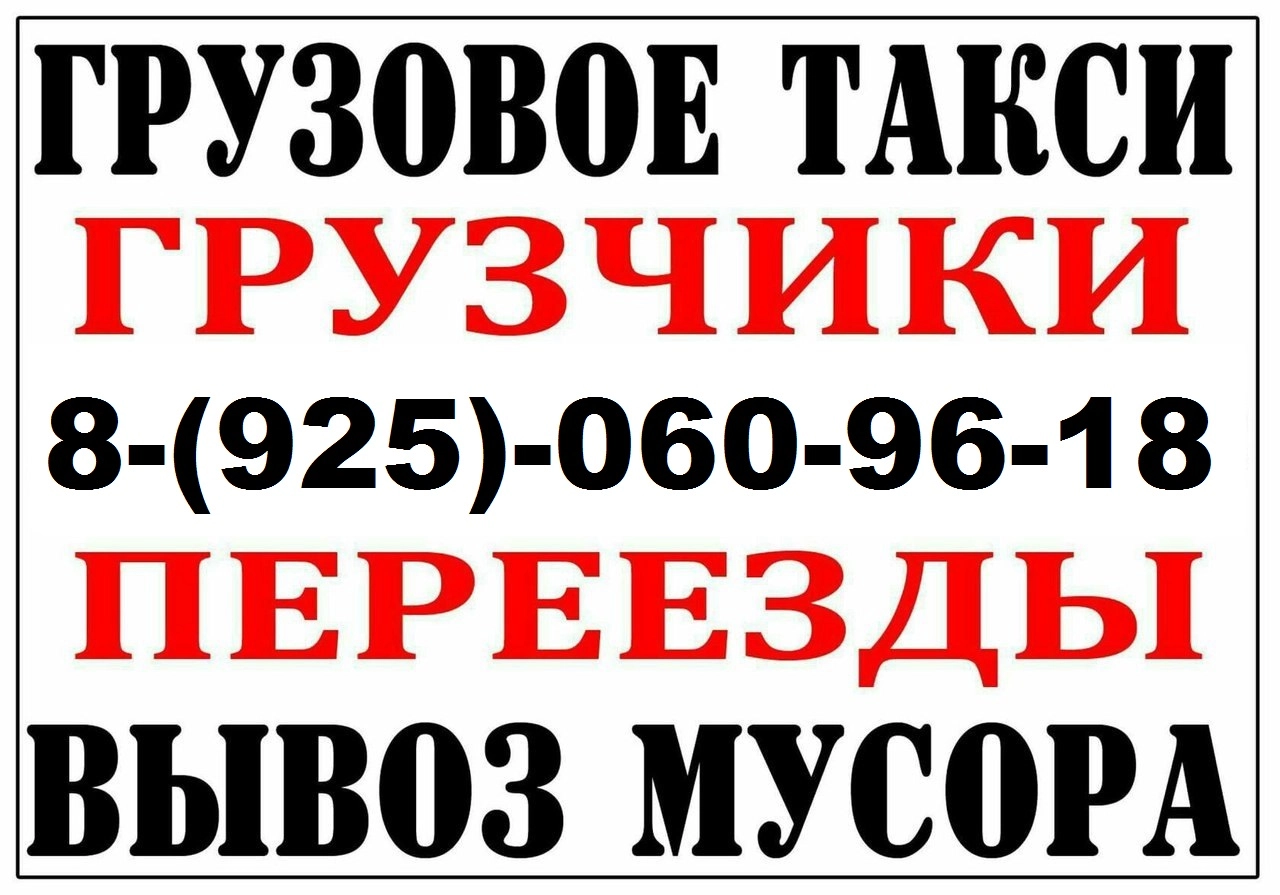 грузоперевозки газель заказать, бесплатное объявление частника с id 133130