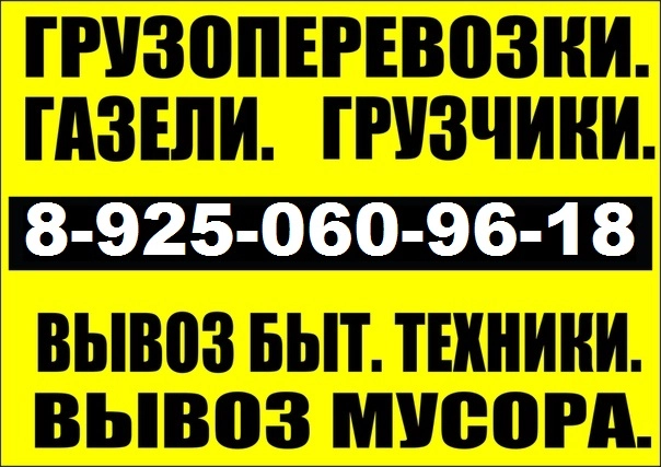 грузоперевозки газель заказать, бесплатное объявление частника с id 133142