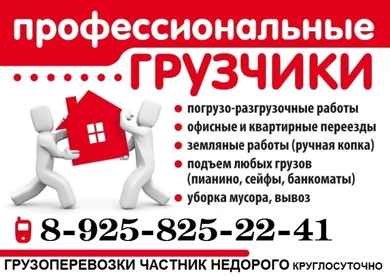 грузоперевозки газель заказать, бесплатное объявление частника с id 133150