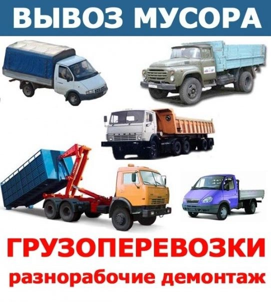грузоперевозки газель заказать, бесплатное объявление частника с id 133152