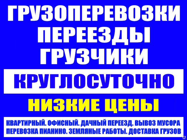 грузоперевозки газель заказать, бесплатное объявление частника с id 133152