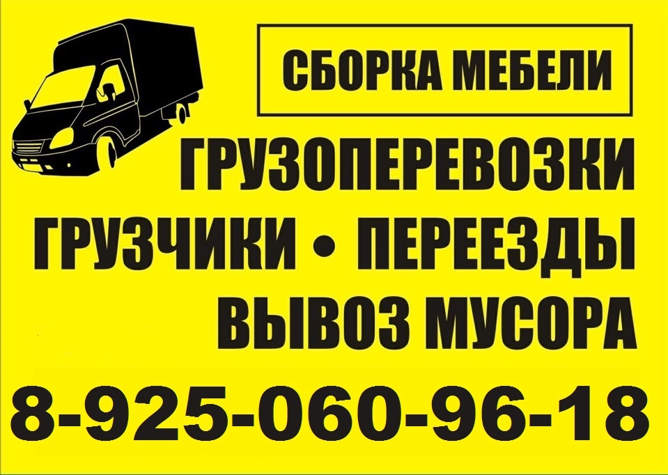 грузоперевозки газель заказать, бесплатное объявление частника с id 133154