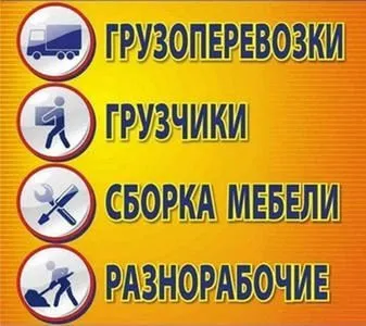 грузоперевозки газель заказать, бесплатное объявление частника с id 128381