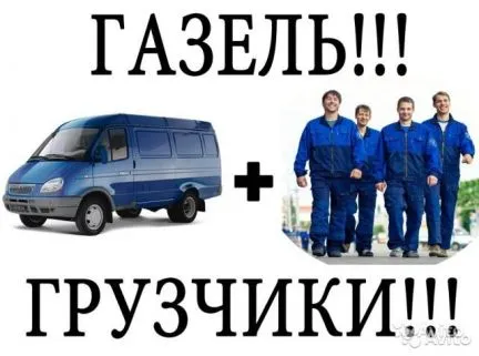 грузоперевозки газель заказать, бесплатное объявление частника с id 109774