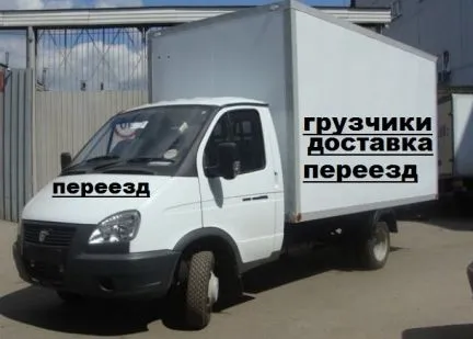 грузоперевозки газель заказать, бесплатное объявление частника с id 109266