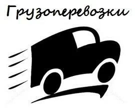 грузоперевозки газель заказать, бесплатное объявление частника с id 116031