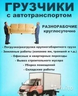 грузоперевозки газель заказать, бесплатное объявление частника с id 111263