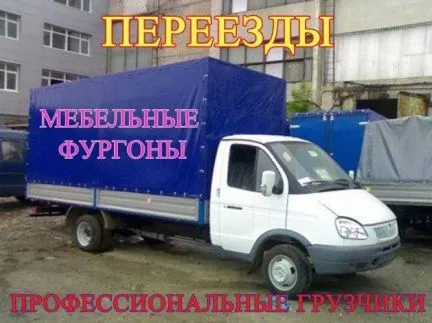 грузоперевозки газель заказать, бесплатное объявление частника с id 121768