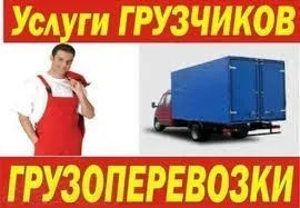грузоперевозки газель заказать, бесплатное объявление частника с id 108593
