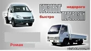 грузоперевозки газель заказать, бесплатное объявление частника с id 128261