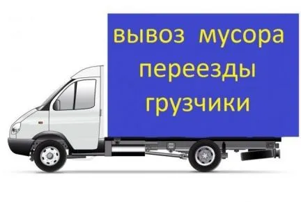 грузоперевозки газель заказать, бесплатное объявление частника с id 120714