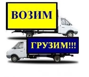 грузоперевозки газель заказать, бесплатное объявление частника с id 129313