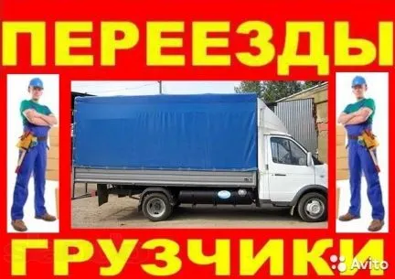 грузоперевозки газель заказать, бесплатное объявление частника с id 125184