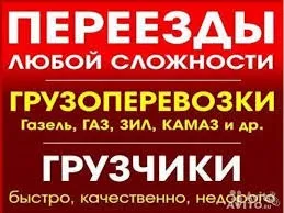 грузоперевозки газель заказать, бесплатное объявление частника с id 113079