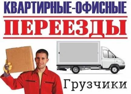 грузоперевозки газель заказать, бесплатное объявление частника с id 106017